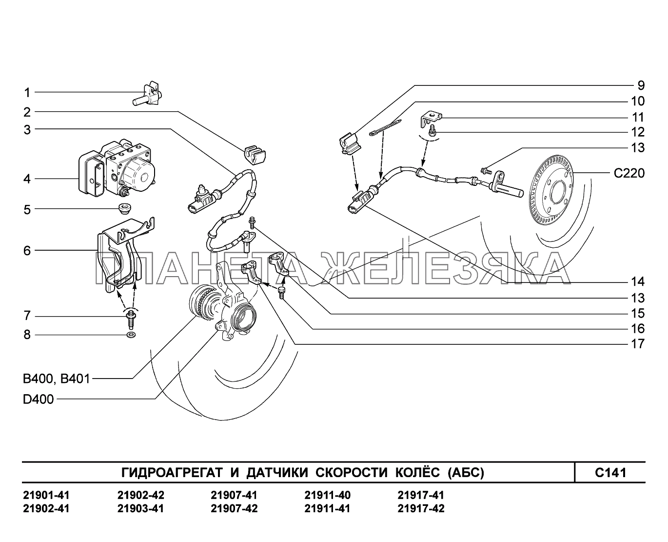 C141. Гидроагрегат и датчики скорости колес Lada Granta-2190