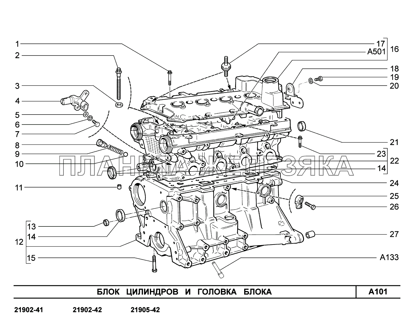 A101. Блок цилиндров и головка блока Lada Granta-2190