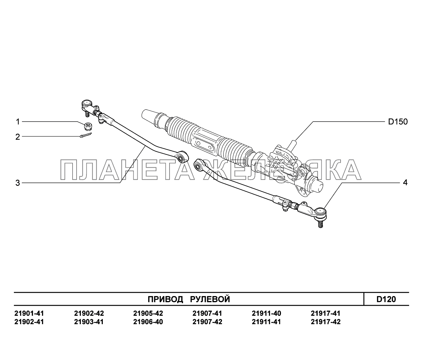 D120. Привод рулевой Lada Granta-2190