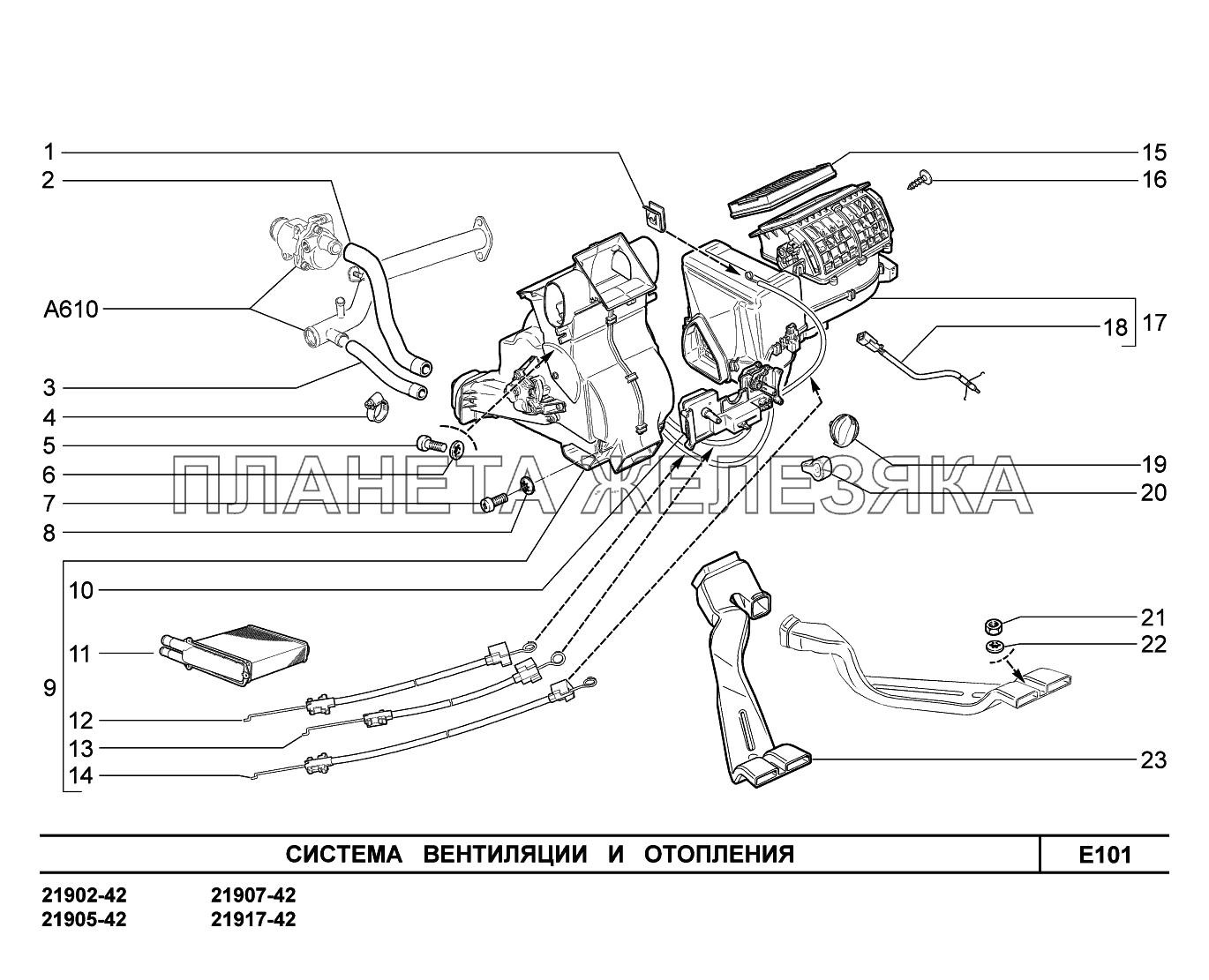 E101. Система вентиляции и отопления Lada Granta-2190