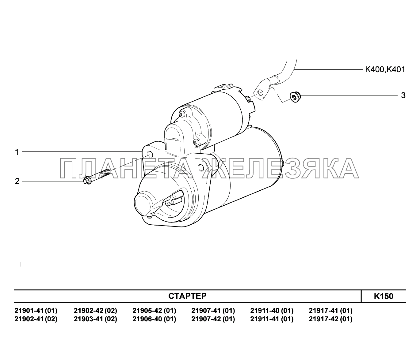 K150. Стартер Lada Granta-2190