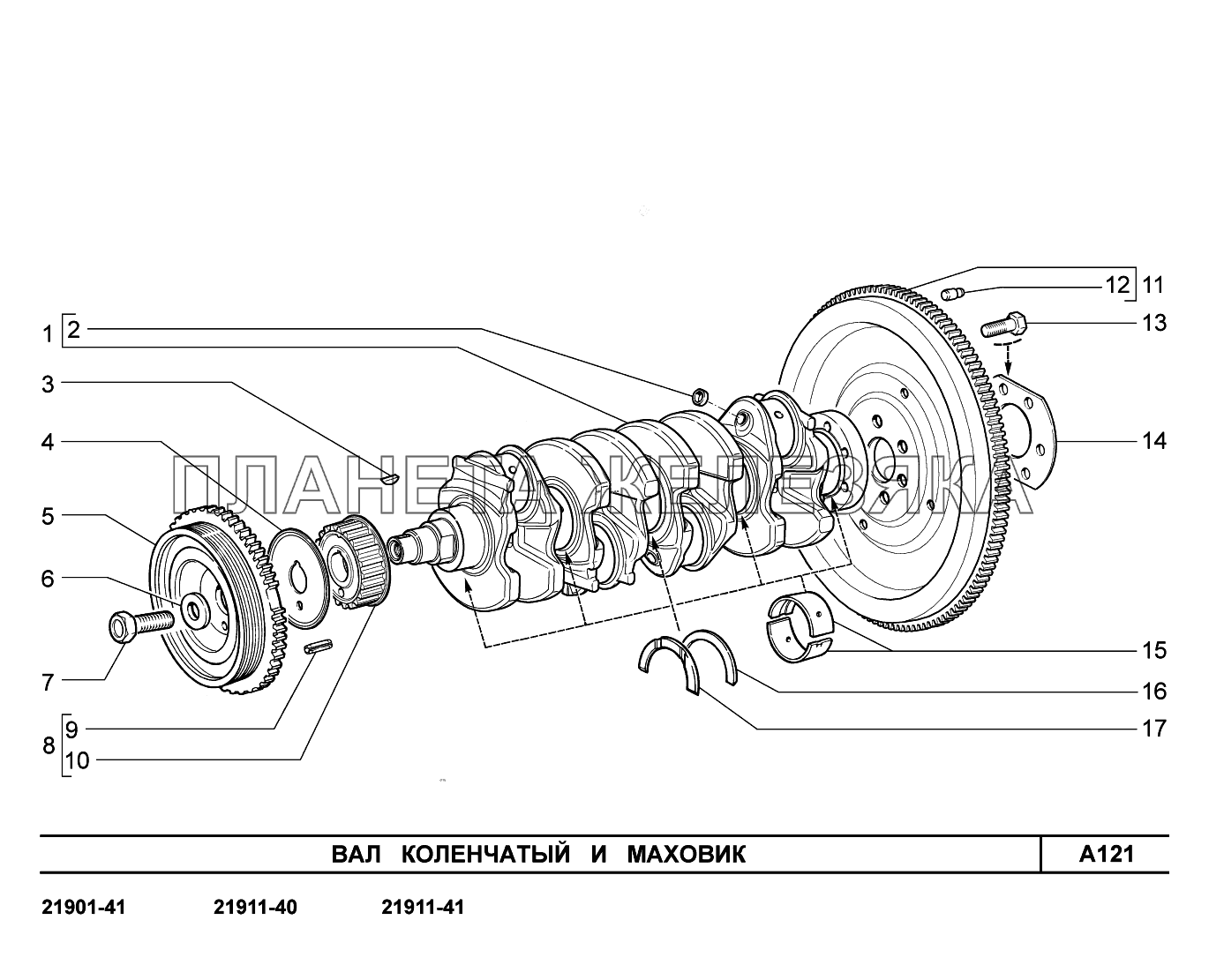 A121. Вал коленчатый и маховик Lada Granta-2190