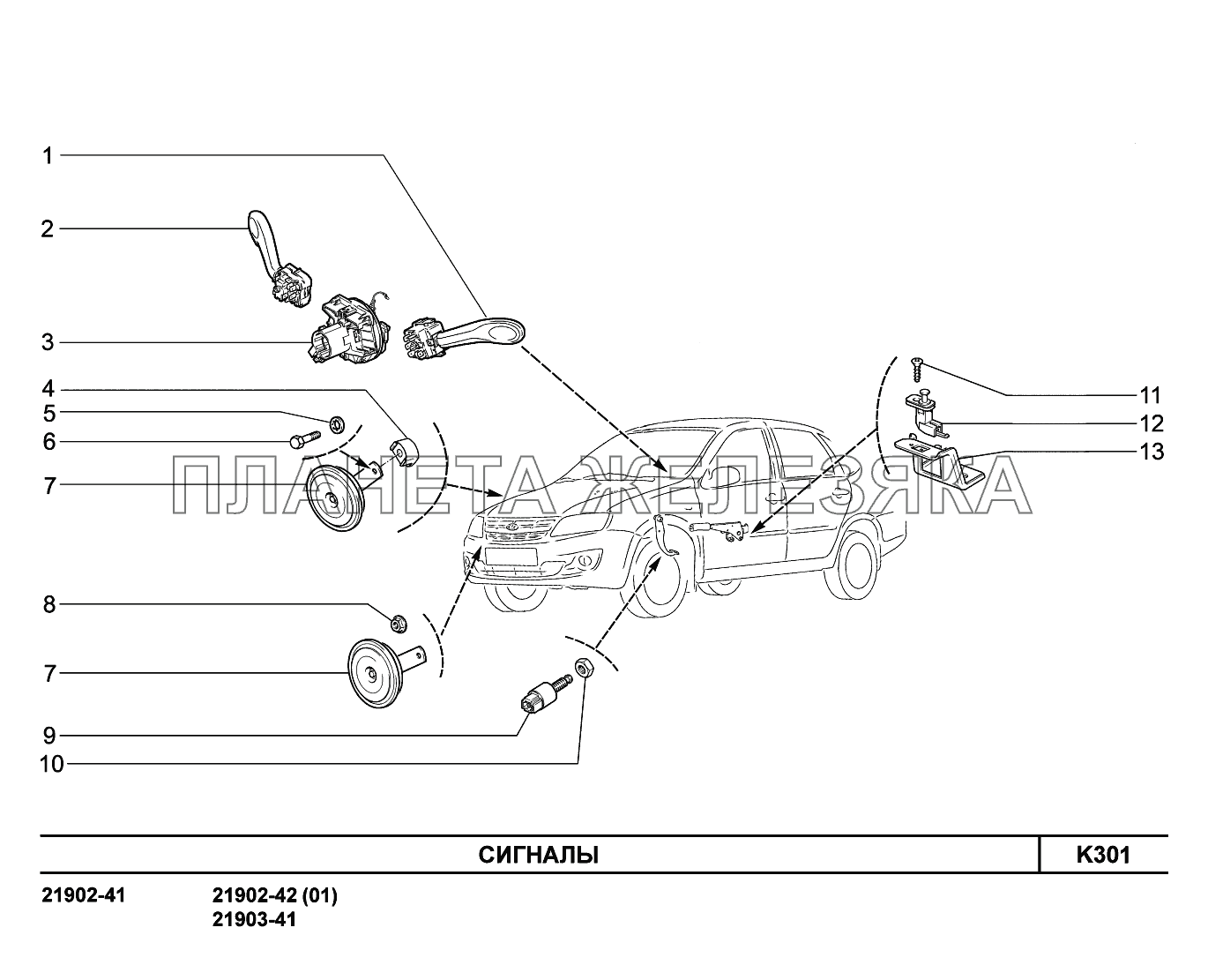 K301. Сигналы Lada Granta-2190