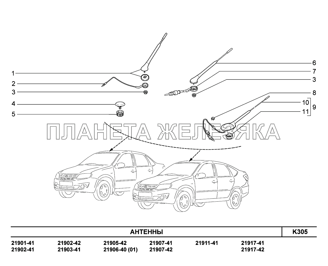 K305. Антенны Lada Granta-2190