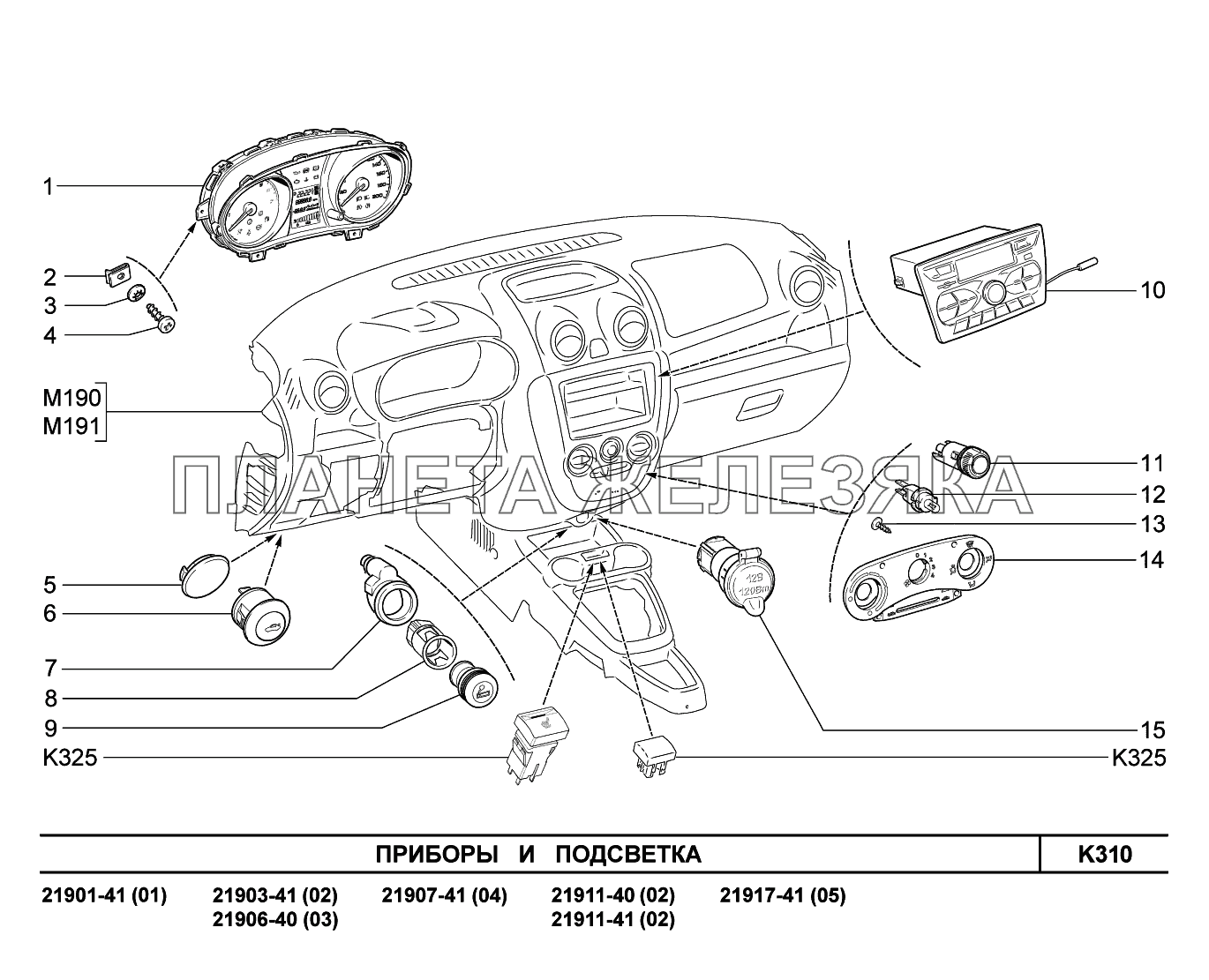 K310. Приборы и подсветка Lada Granta-2190
