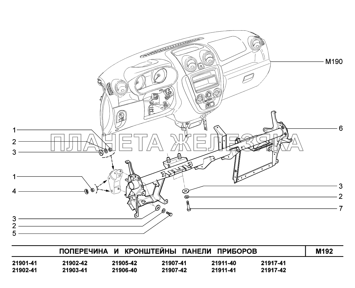 M192. Поперечина и кронштейны панели приборов Lada Granta-2190