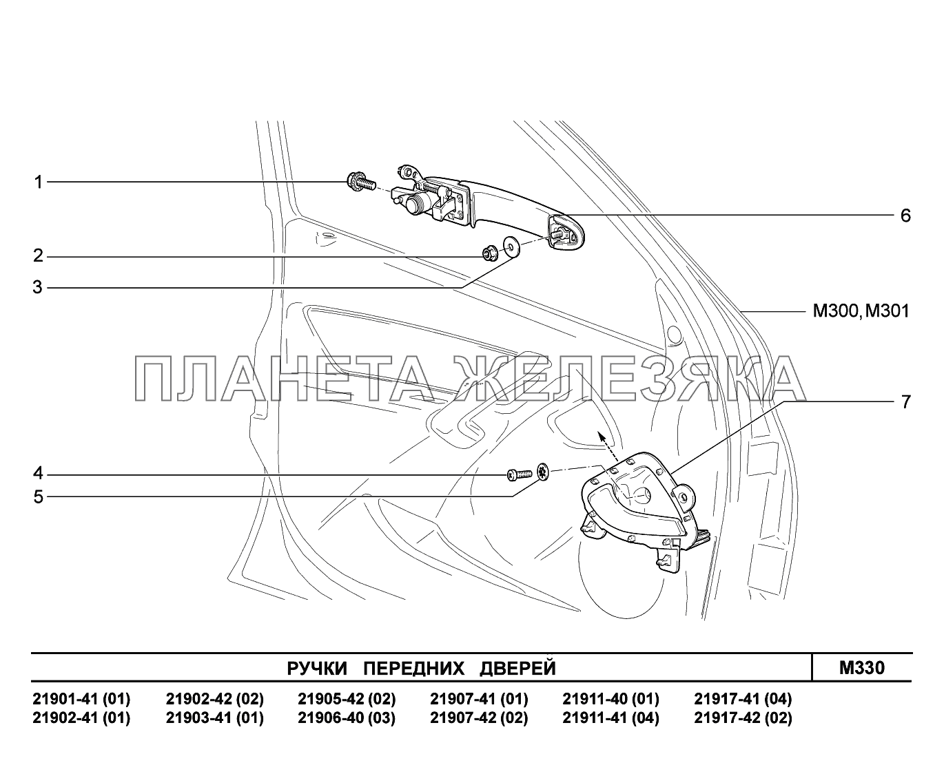 M330. Ручки передних дверей Lada Granta-2190