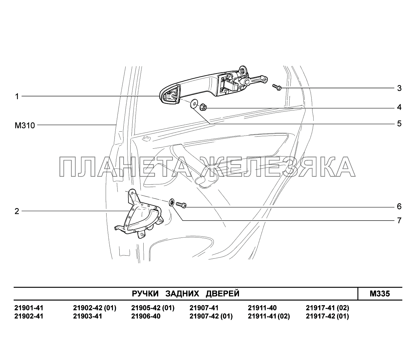 M335. Ручки задних дверей Lada Granta-2190