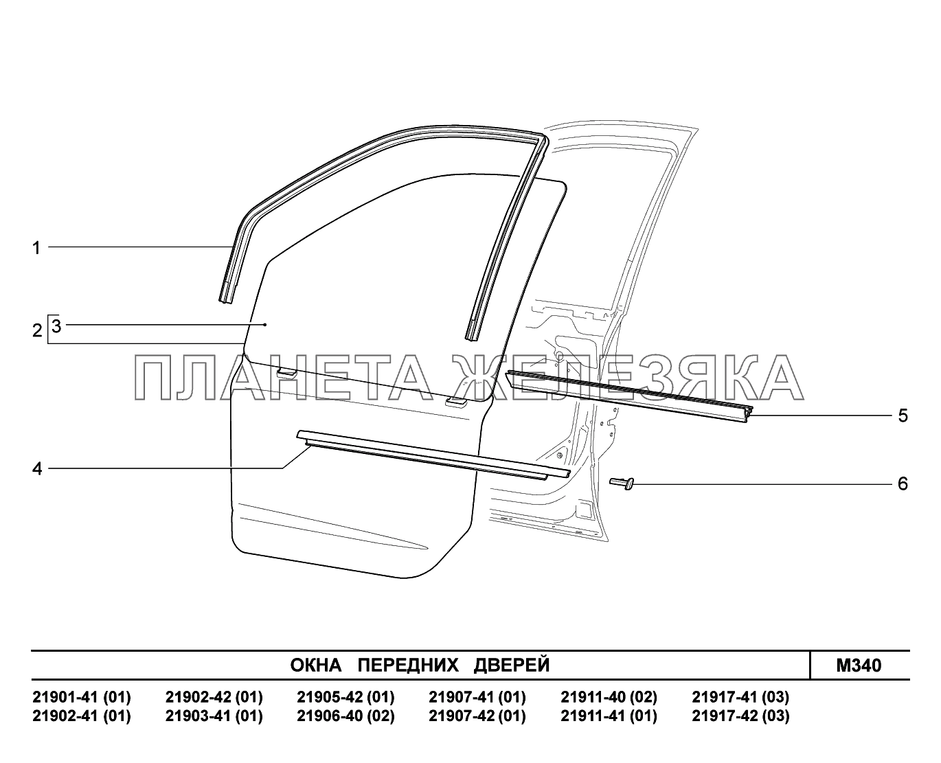 M340. Окна передних дверей Lada Granta-2190