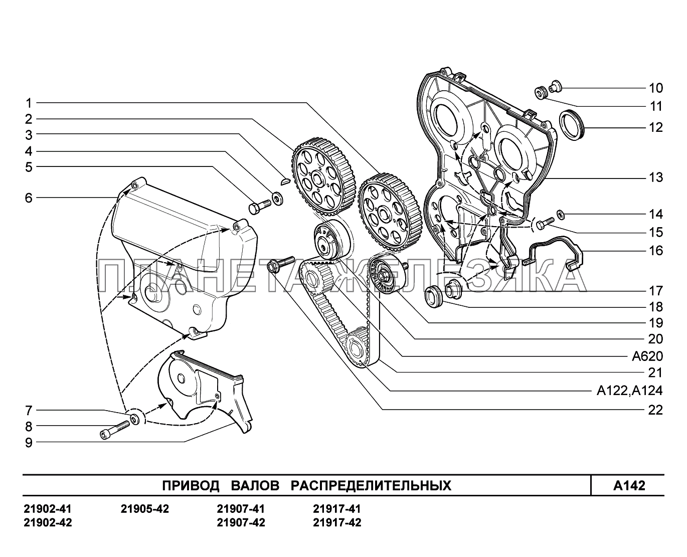 A142. Привод валов распределительных Lada Granta-2190
