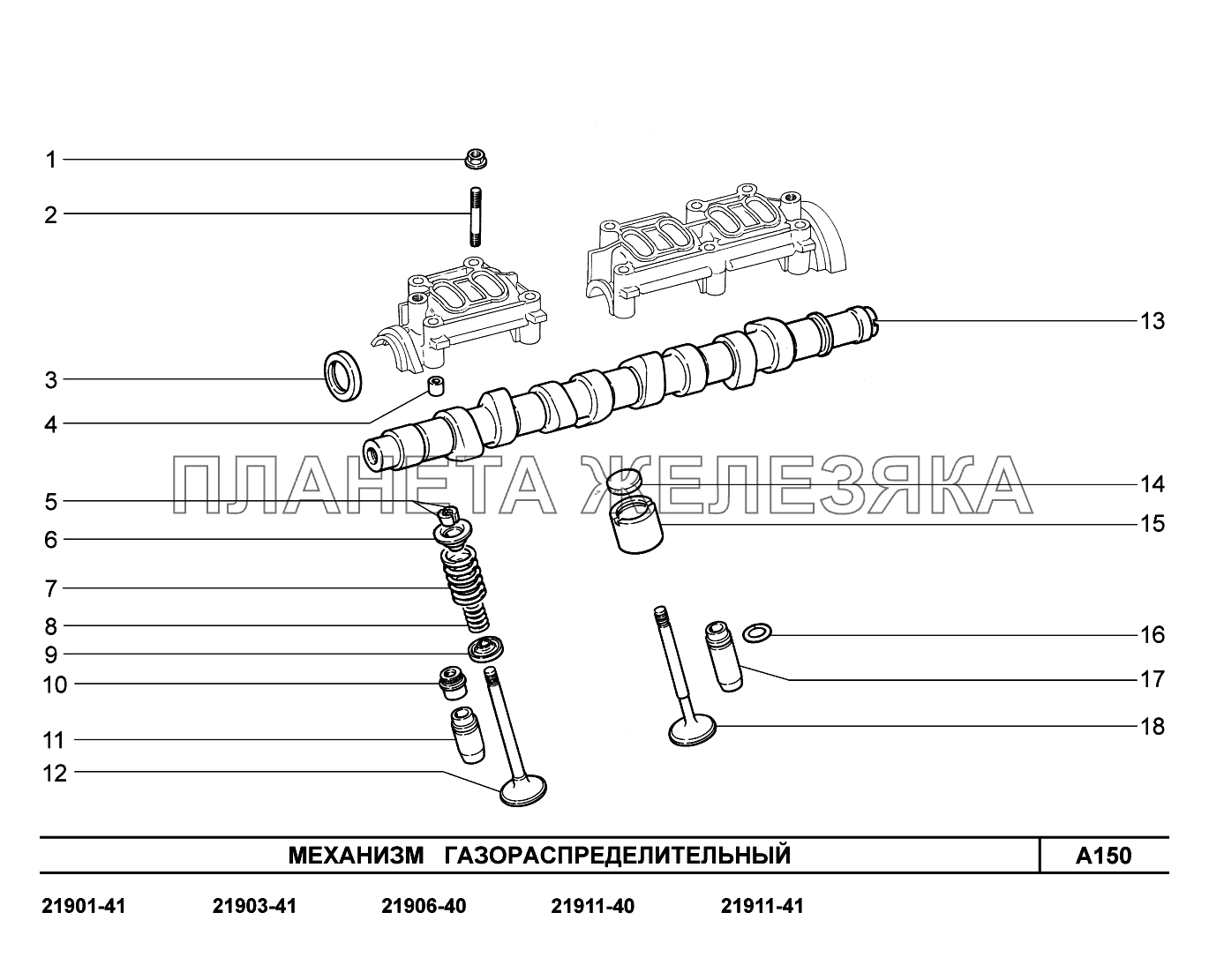 A150. Механизм газораспределительный Lada Granta-2190