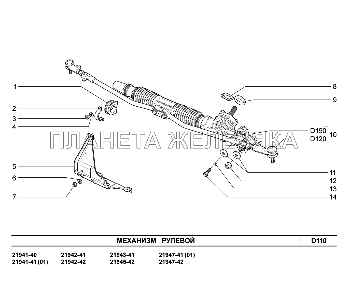 D110. Механизм рулевой Lada Kalina New 2194