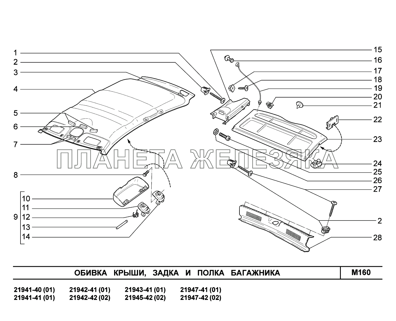 M160. Обивка крыши, задка и полки багажника Lada Kalina New 2194