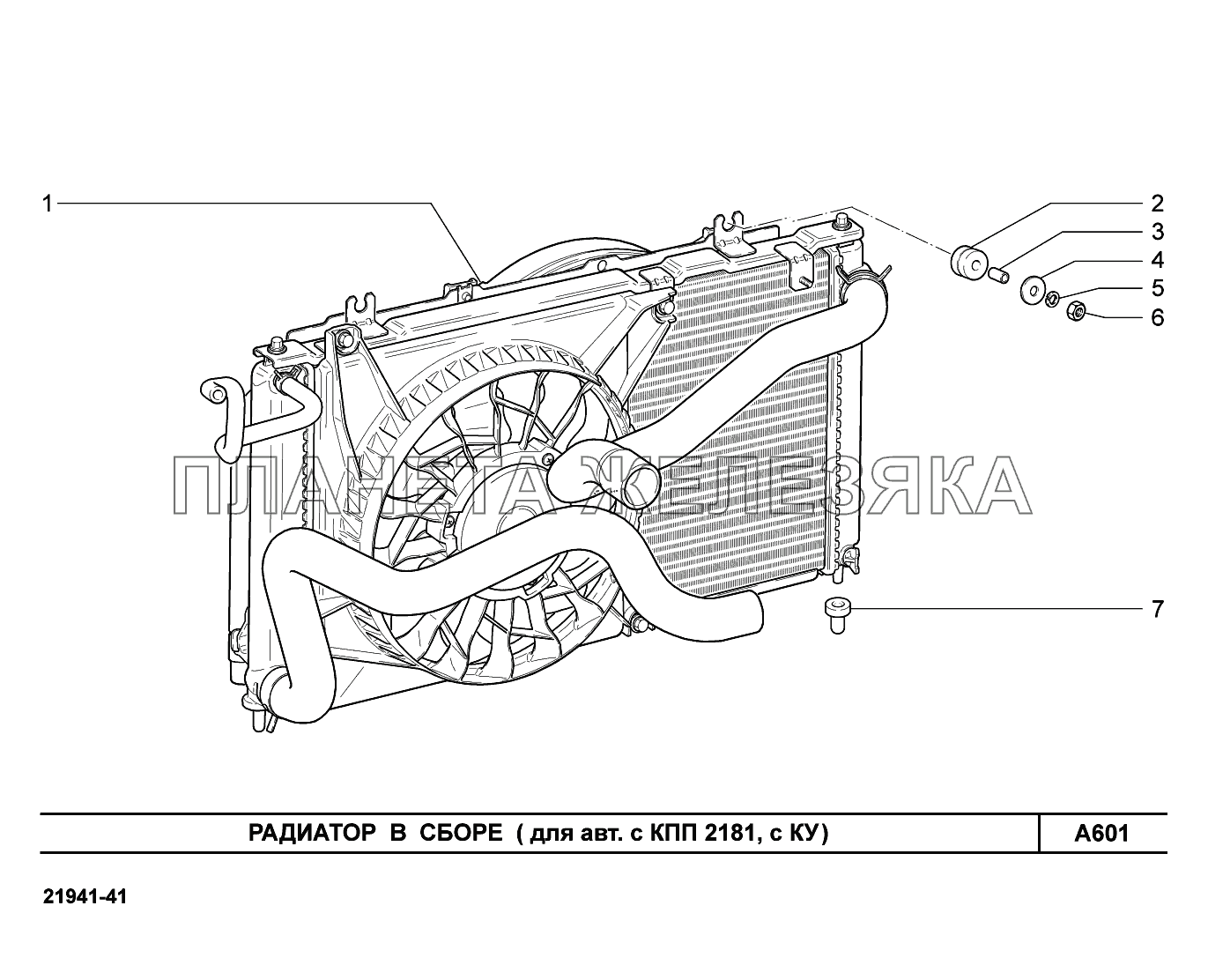 A601. Радиатор в сборе (для авт. с КПП 2181, с КУ) Lada Kalina New 2194