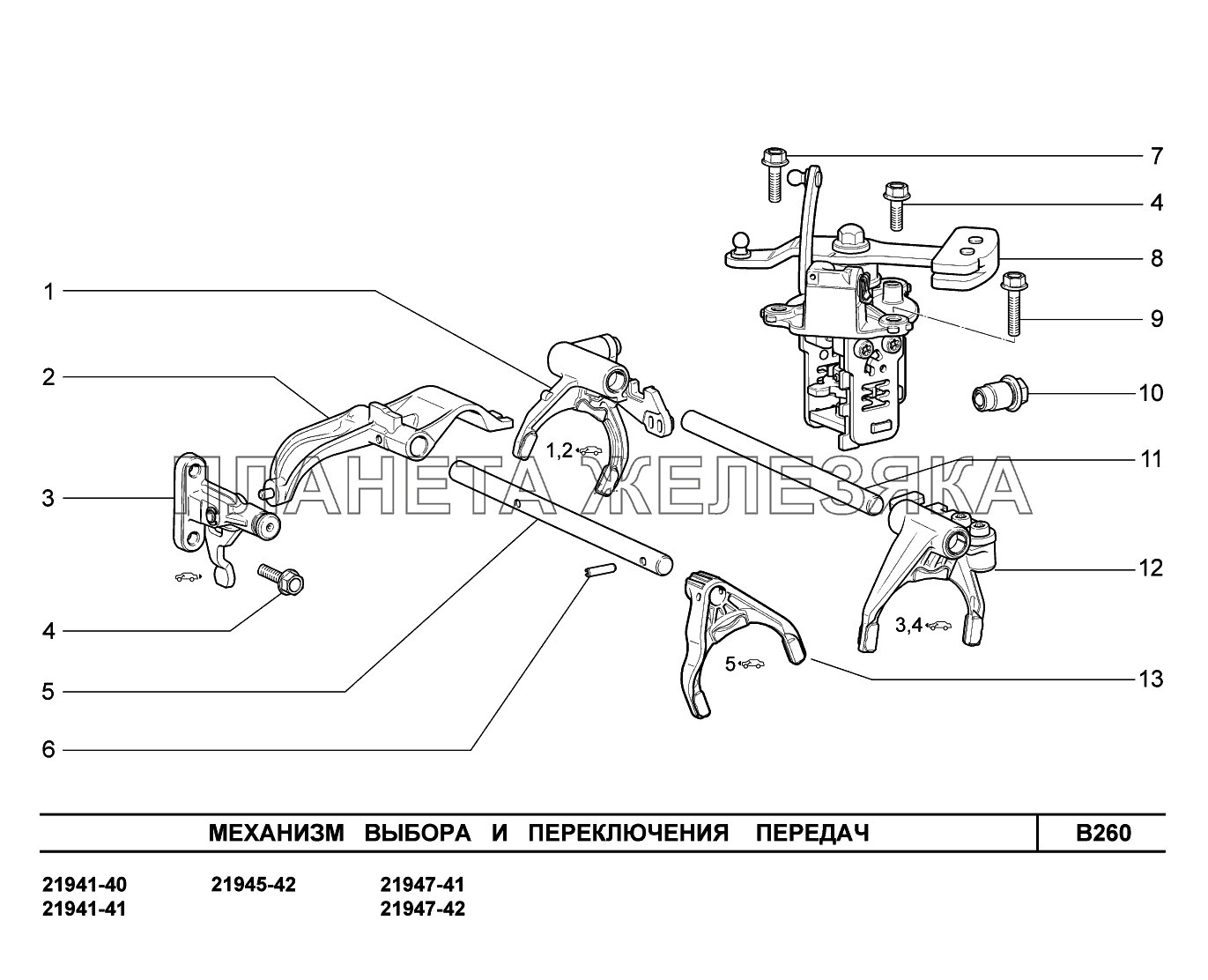 B260. Механизм выбора и переключения передач Lada Kalina New 2194