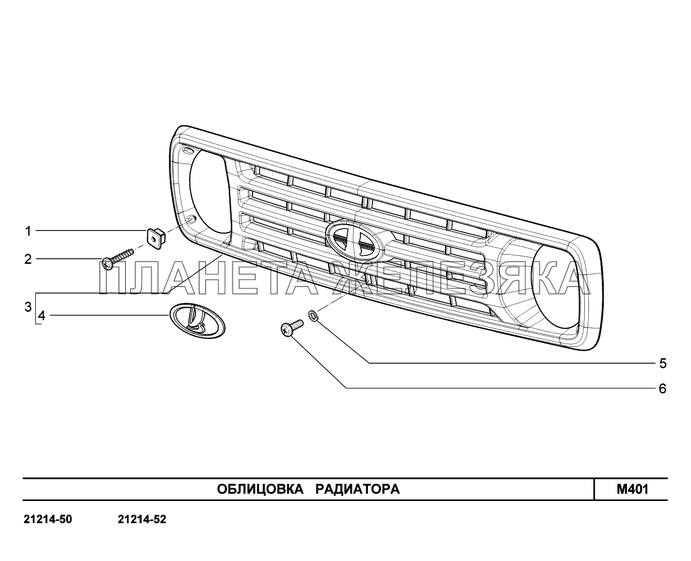 M401. Облицовка радиатора Lada 4x4 Urban
