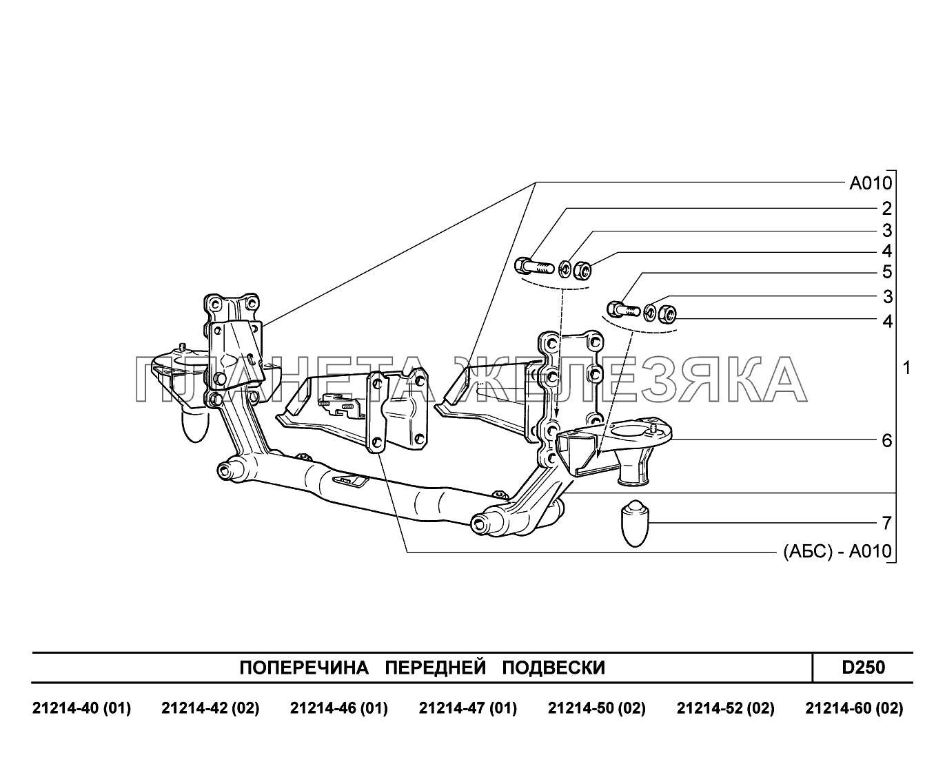 D250. Поперечина передней подвески Lada 4x4 Urban