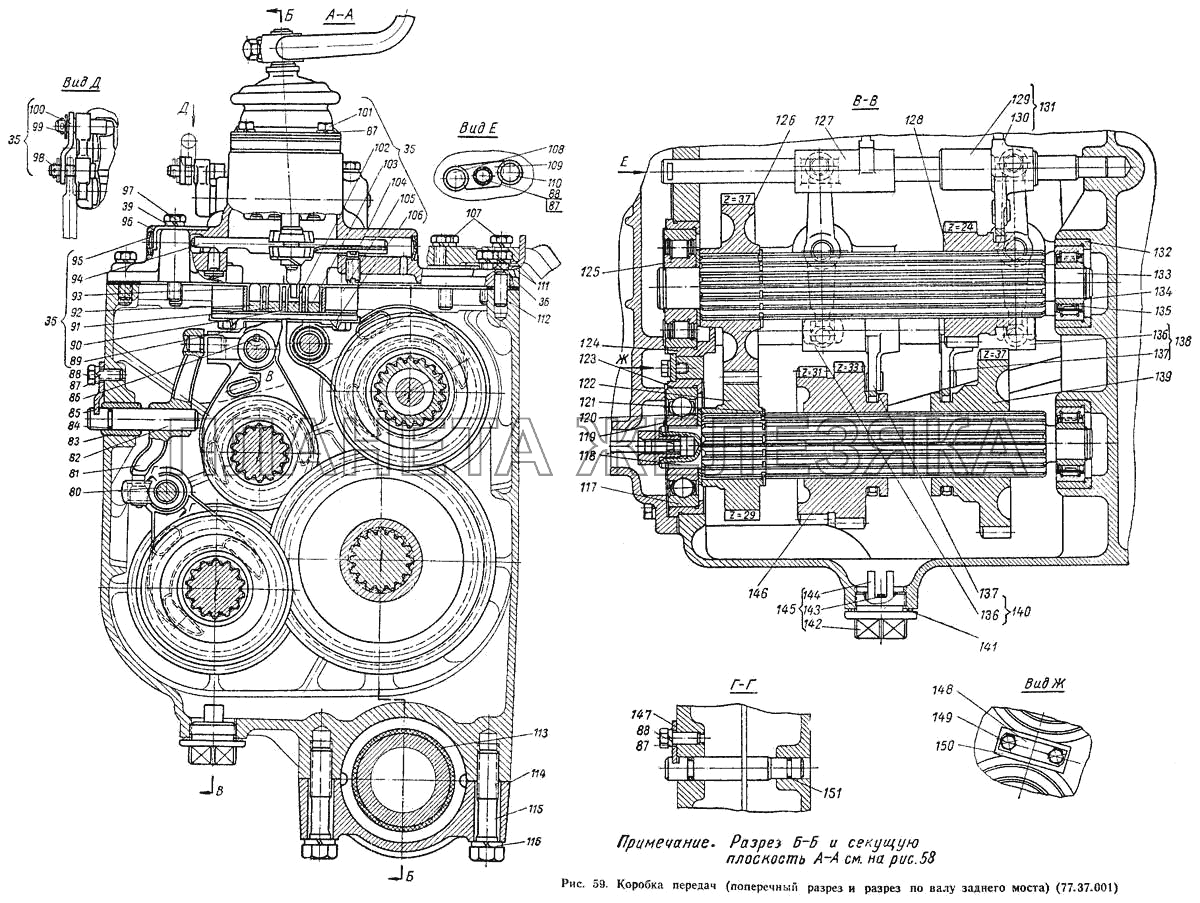 Коробка передач (поперечный разрез и разрез по валу заднего моста) (77.37.001) ДТ-75М