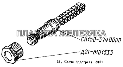 Свеча подогрева Т-25А