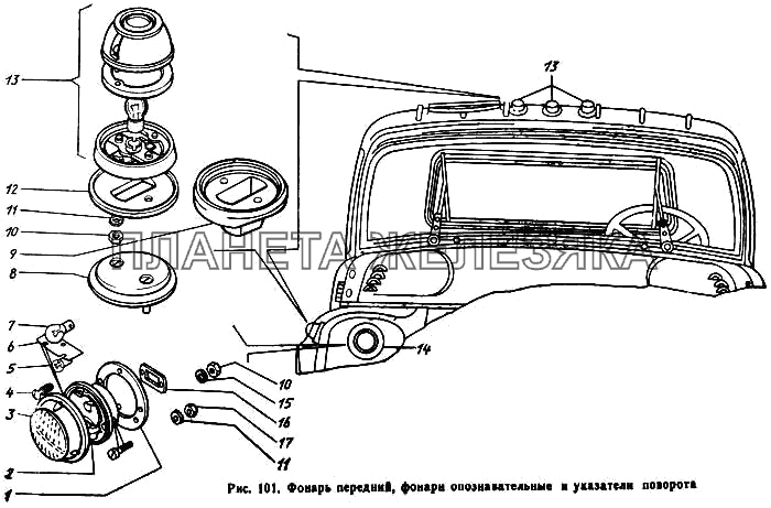 Фонарь передний, фонари опознавательные и указатели поворота ЗИЛ-431410 Каталог 1989 г.