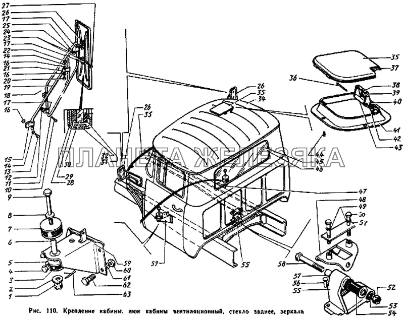 Крепление кабины, люк кабины вентиляционный, стекло заднее, зеркала ЗИЛ-431410 Каталог 1989 г.