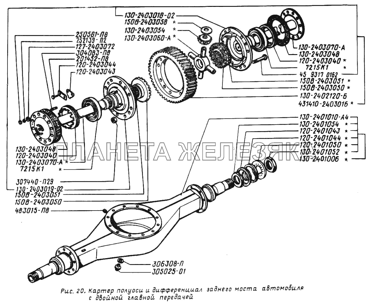 Картер полуоси и дифференциал заднего моста автомобиля с двойной главной передачей ЗИЛ-431410 (130)