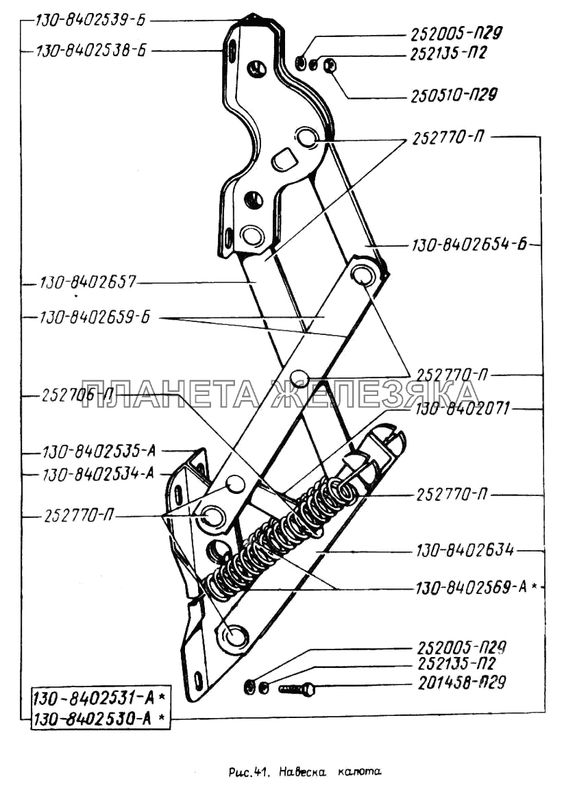 Навеска капота ЗИЛ-431410 (130)