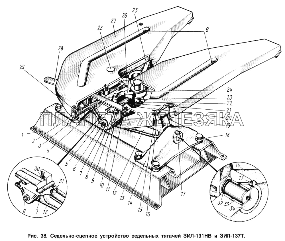 Седельно-сцепное устройство седельных тягачей ЗИЛ-131НВ и ЗИЛ-137Т ЗИЛ-131