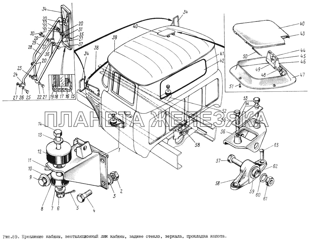 Крепление кабины, вентиляционный люк кабины, заднее стекло, зеркала, прокладка капота ЗИЛ-131
