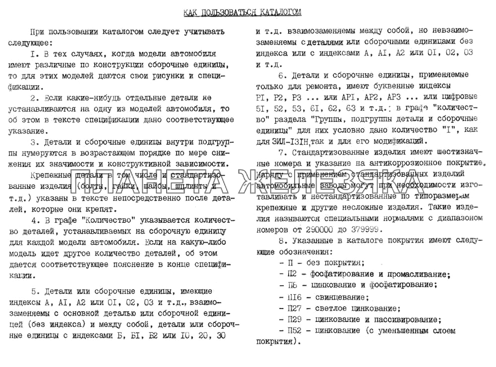 Как пользоваться каталогом ЗИЛ-131