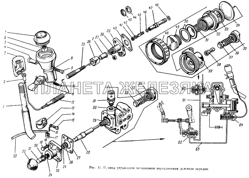 Привод управления механизмом переключения делителя передач ЗИЛ-133ГЯ