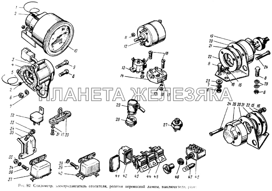 Спидометр, электродвигатель отопителя, розетки переносной лампы, выключатели, реле ЗИЛ-133ГЯ