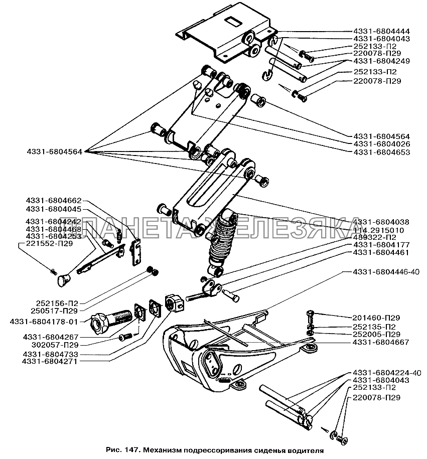 Механизм подрессоривания сиденья водителя ЗИЛ-3250