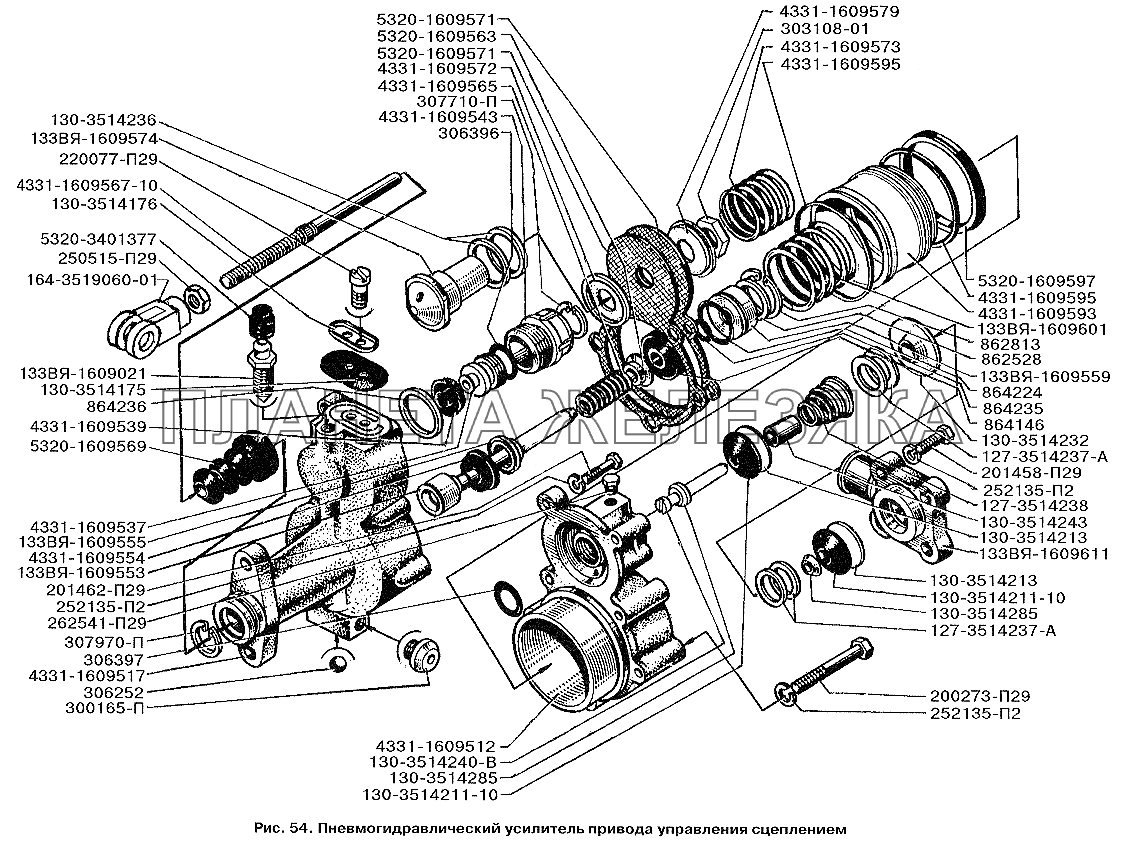 Пневмогидравлический усилитель привода управления сцеплением ЗИЛ-3250