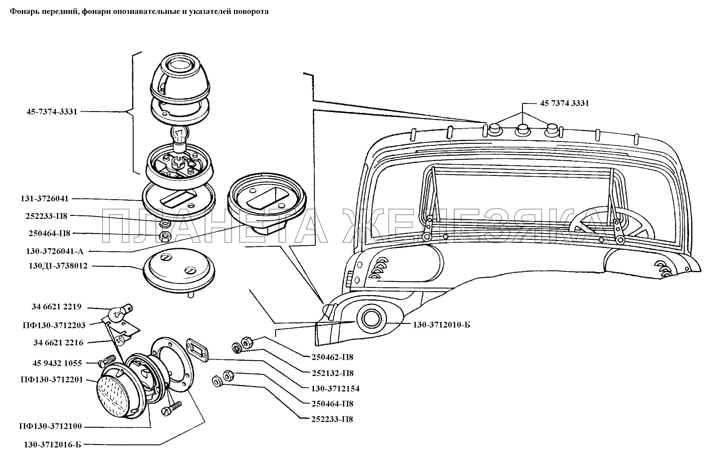 Электрооборудование\Фонарь передний, фонари опознавательные и указателей поворота ЗИЛ-431416
