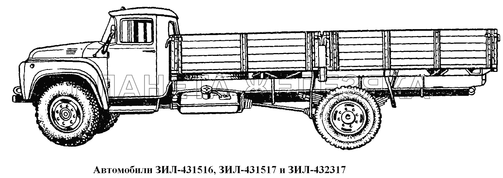 Общий вид\Автомобили ЗИЛ-431516, ЗИЛ-431517 и ЗИЛ-432317 ЗИЛ-431416