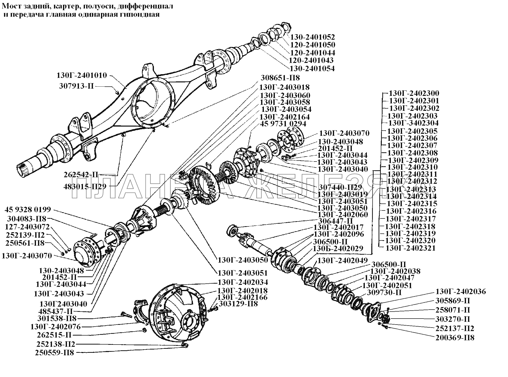 Мост задний\Мост задний, картер, полуоси, дифференциал и передача главная одинарная гипоидная ЗИЛ-431416