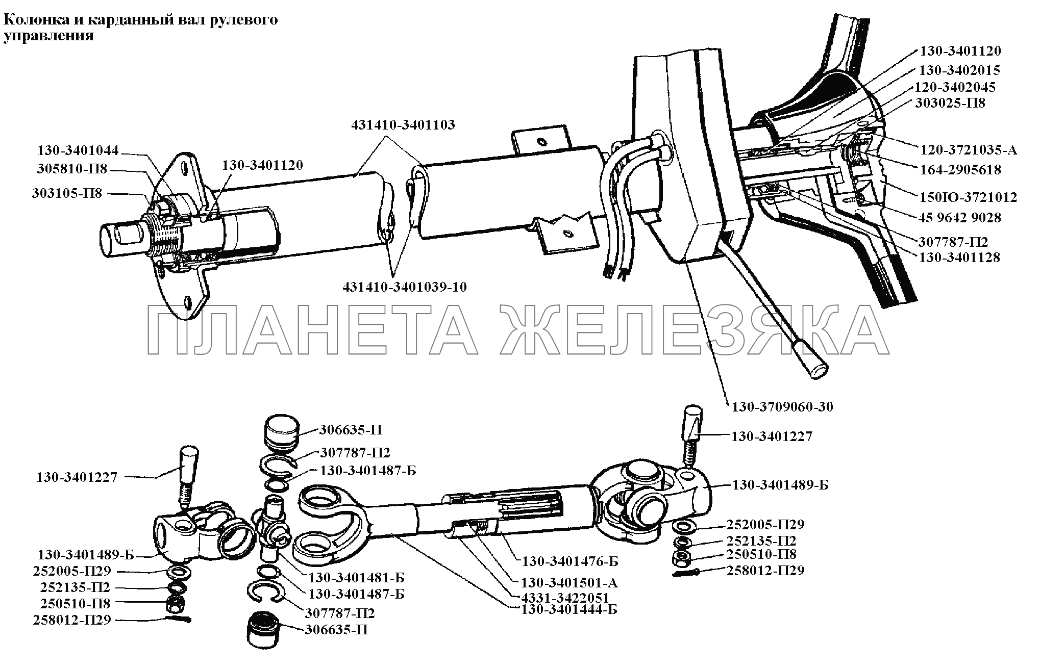 Управление рулевое\Колонка и карданный вал рулевого управления ЗИЛ-431416