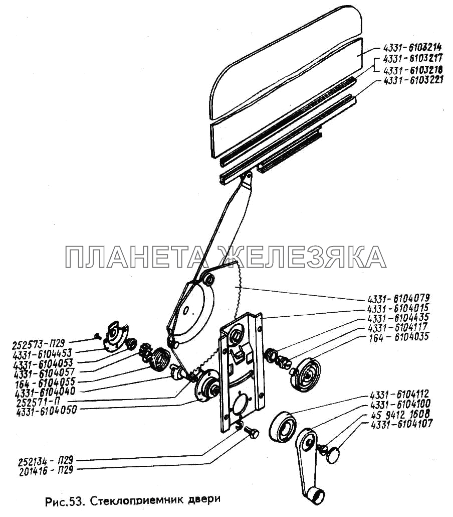 Стеклоприемник двери ЗИЛ-433100