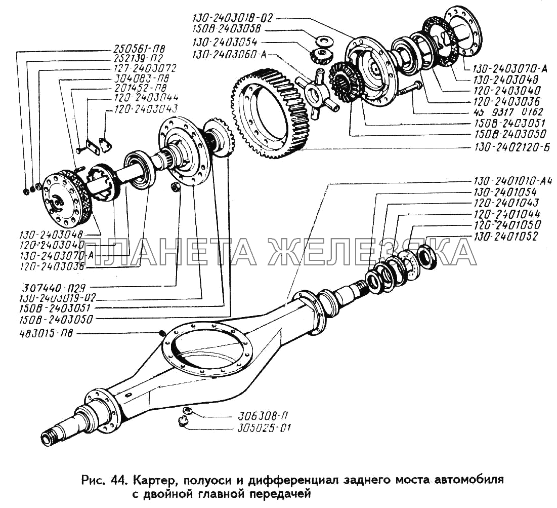Картер, полуоси и дифференциал заднего моста автомобиля с двойной главной передачей ЗИЛ-433360