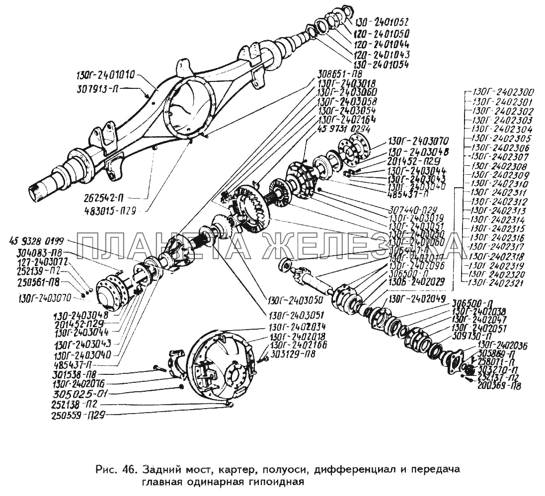 Задний мост, картер, полуоси, дифференциал и передача главная одинарная гипоидная ЗИЛ-433360