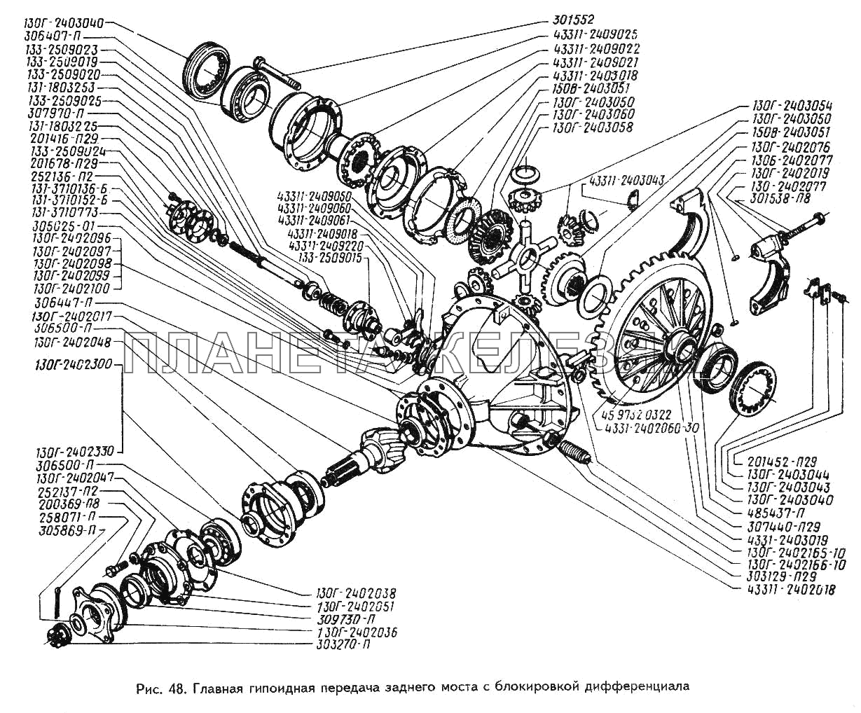 Главная гипоидная передача заднего моста с блокировкой дифференциала ЗИЛ-433360