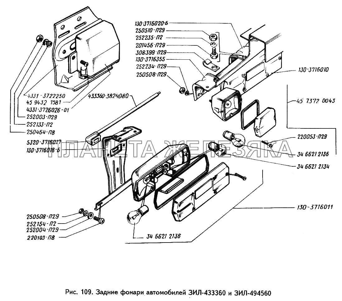 Задние фонари автомобилей ЗИЛ-433360 и ЗИЛ-494560 ЗИЛ-433360