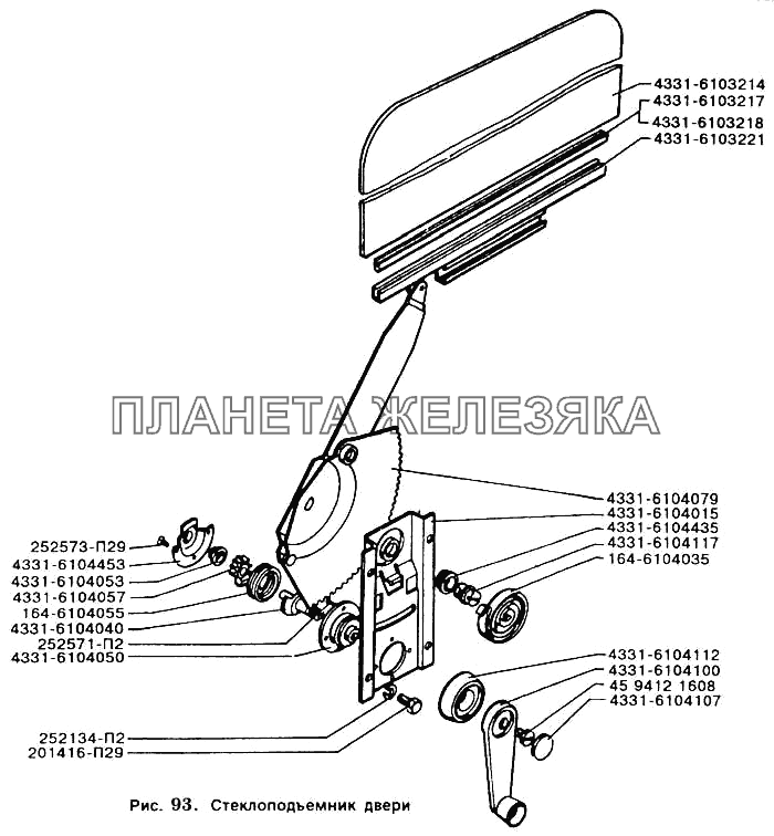 Стеклоподъемник двери ЗИЛ-5301 Стеклоподъемник двери ЗИЛ-5301