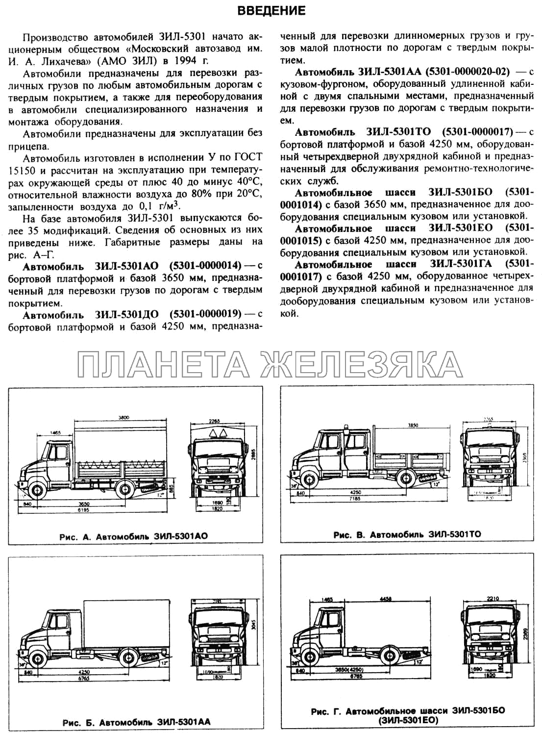 Введение и габаритные размеры ЗИЛ-5301 Введение и габаритные размеры ЗИЛ-5301