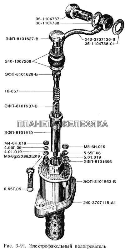 Электрофакельный подогреватель ЗИЛ-3250