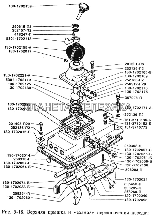 Верхняя крышка и механизм переключения передач ЗИЛ-3250